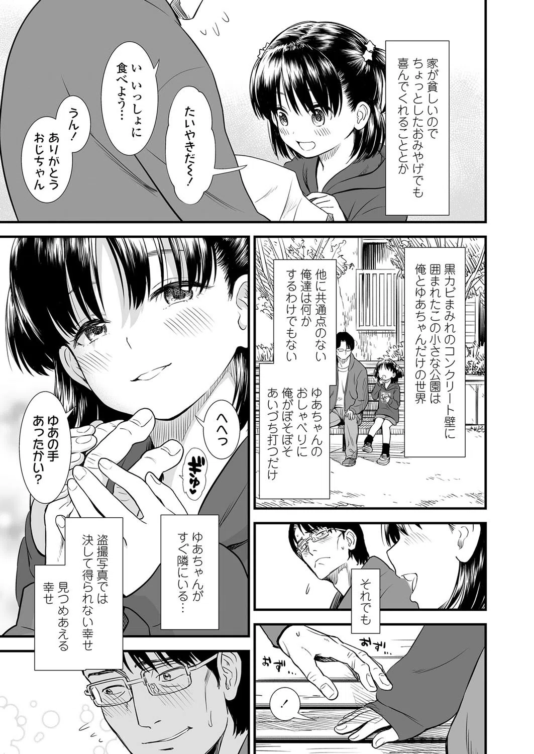 団地のゆあちゃん（単話） 5ページ