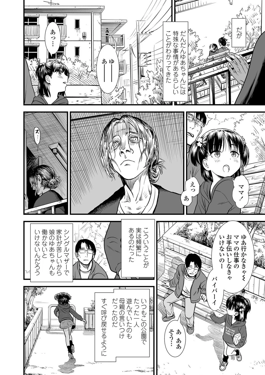 団地のゆあちゃん（単話） 6ページ