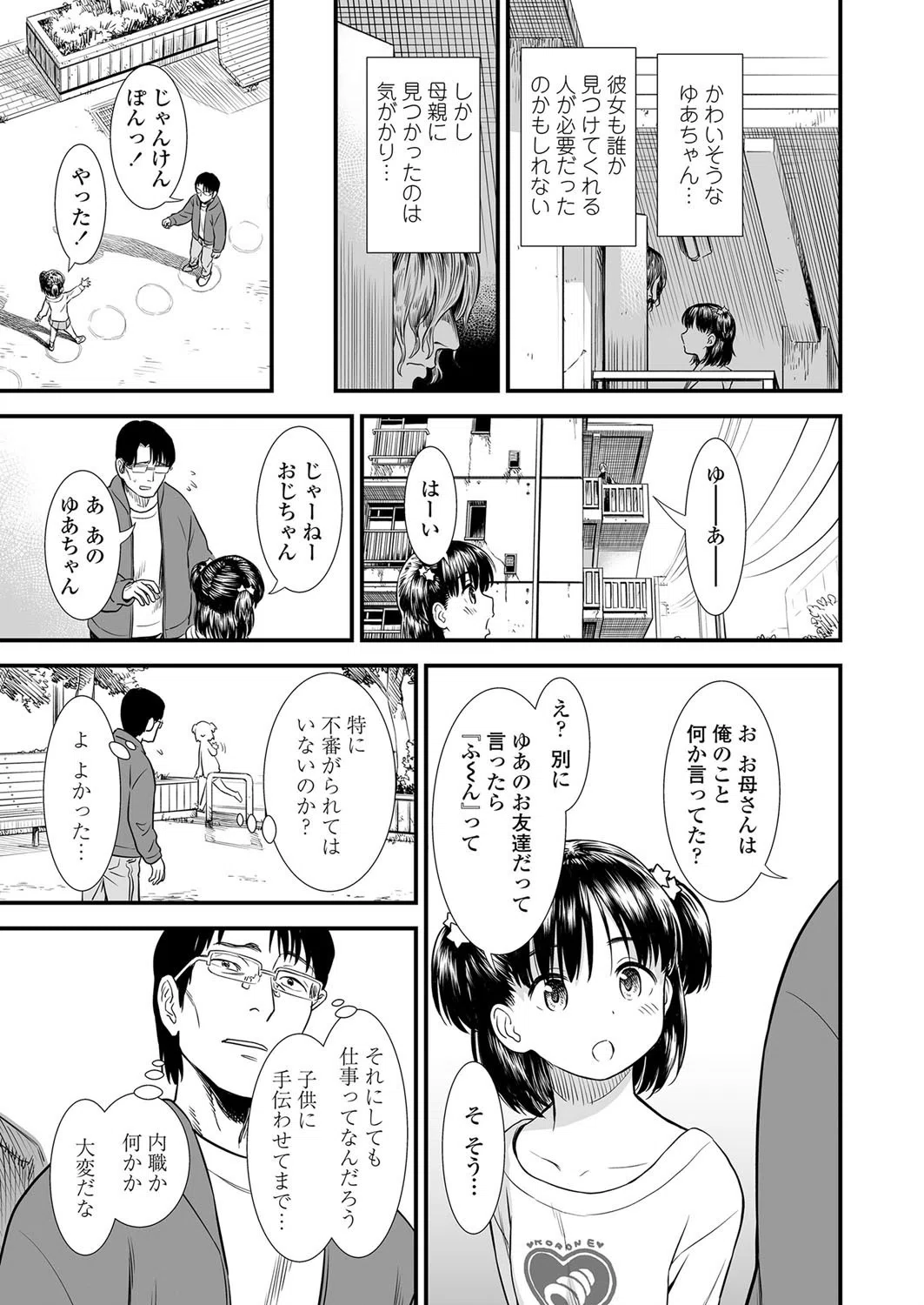 団地のゆあちゃん（単話） 7ページ