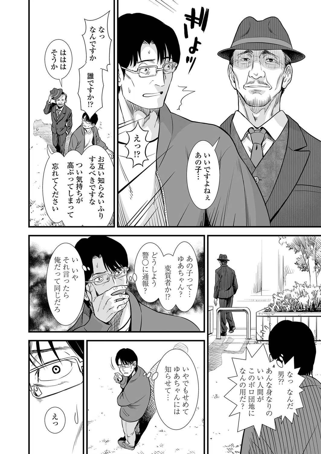 団地のゆあちゃん（単話） 8ページ