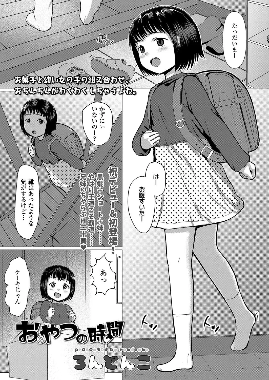 おやつの時間（単話）