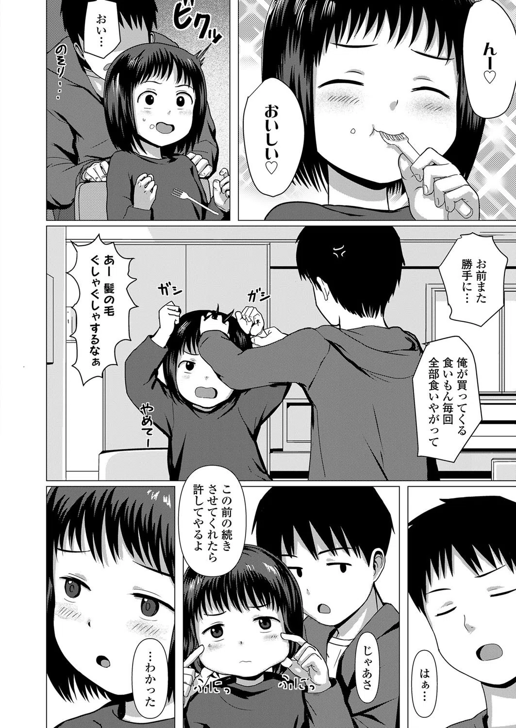 おやつの時間(単話) 2ページ