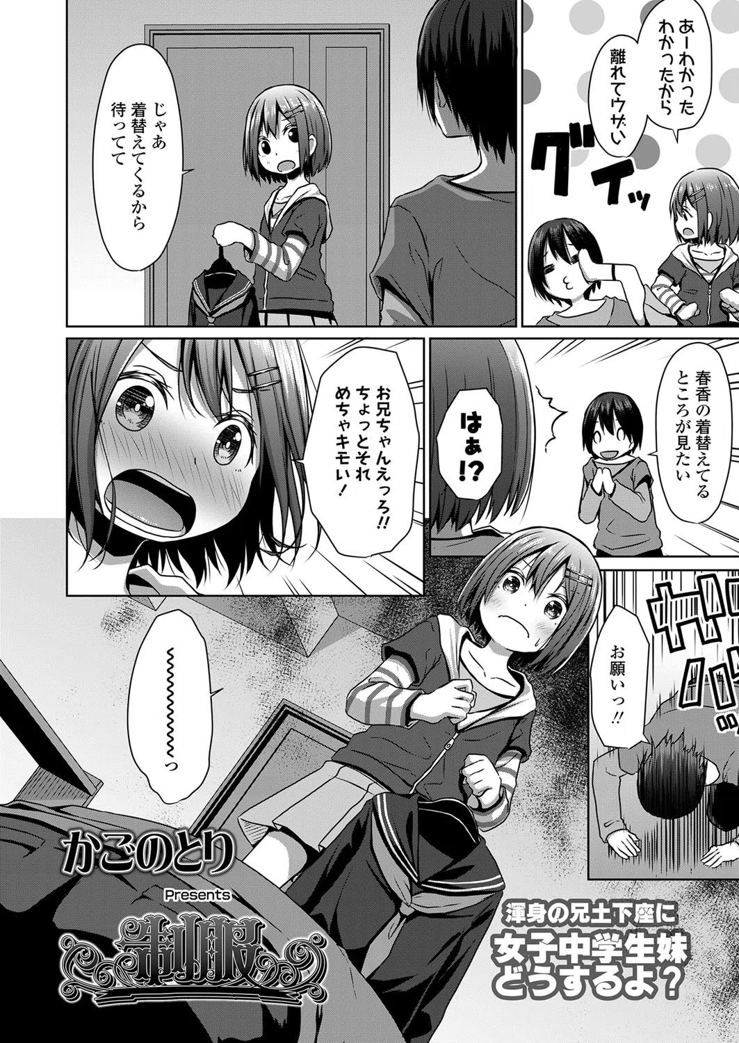 b158aakn00976 制服（単話） 2ページ