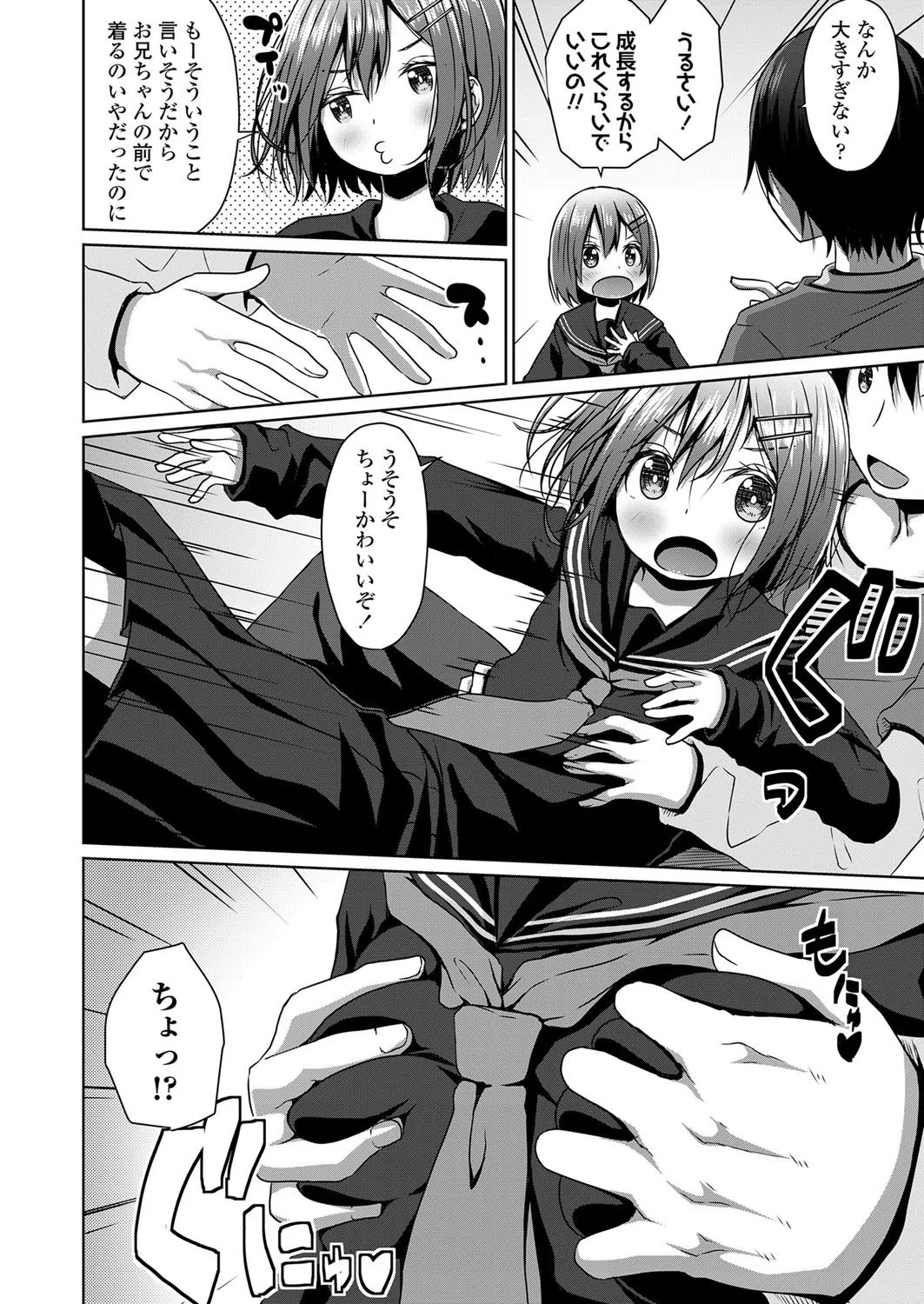 b158aakn00976 制服（単話） 4ページ