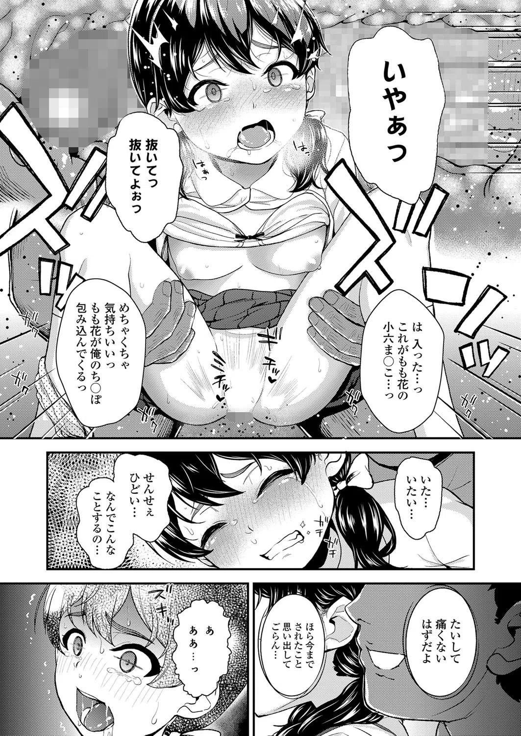 COMIC LO 2020年7月号 19ページ