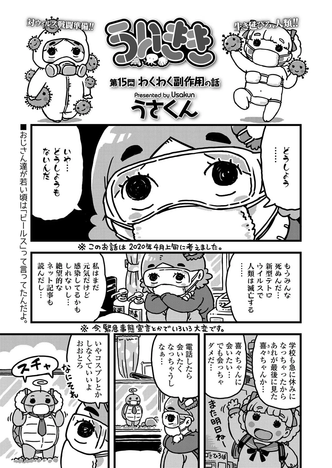 COMIC LO 2020年7月号 34ページ