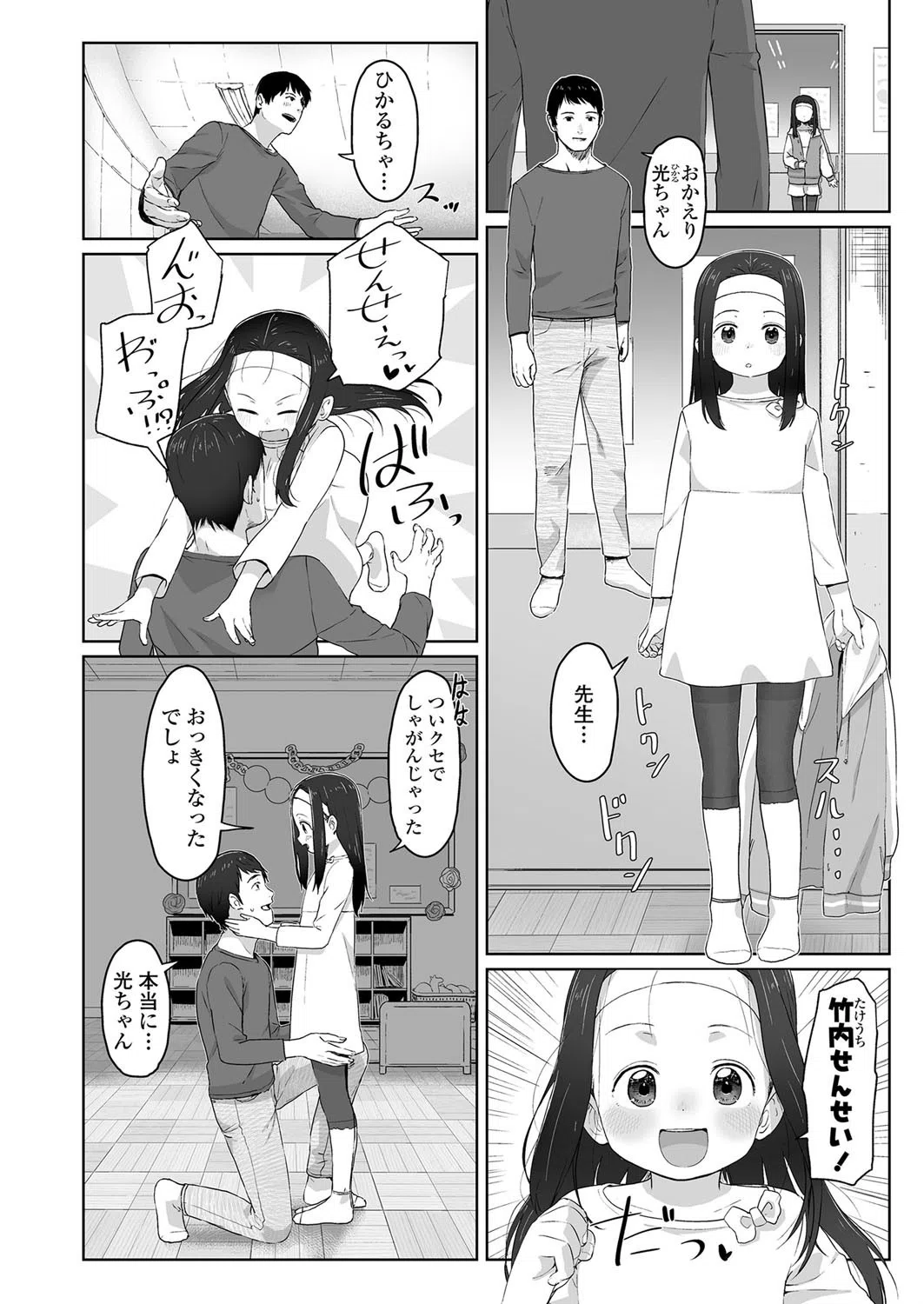 ずっと待ってた(単話) 2ページ