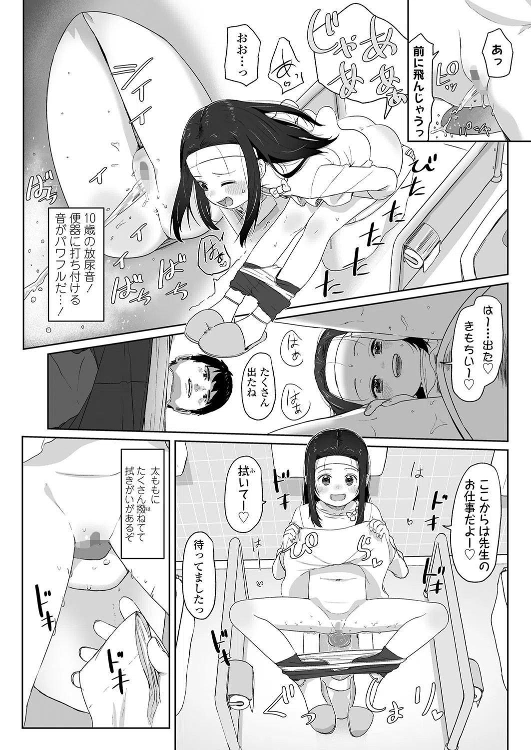 ずっと待ってた(単話) 6ページ