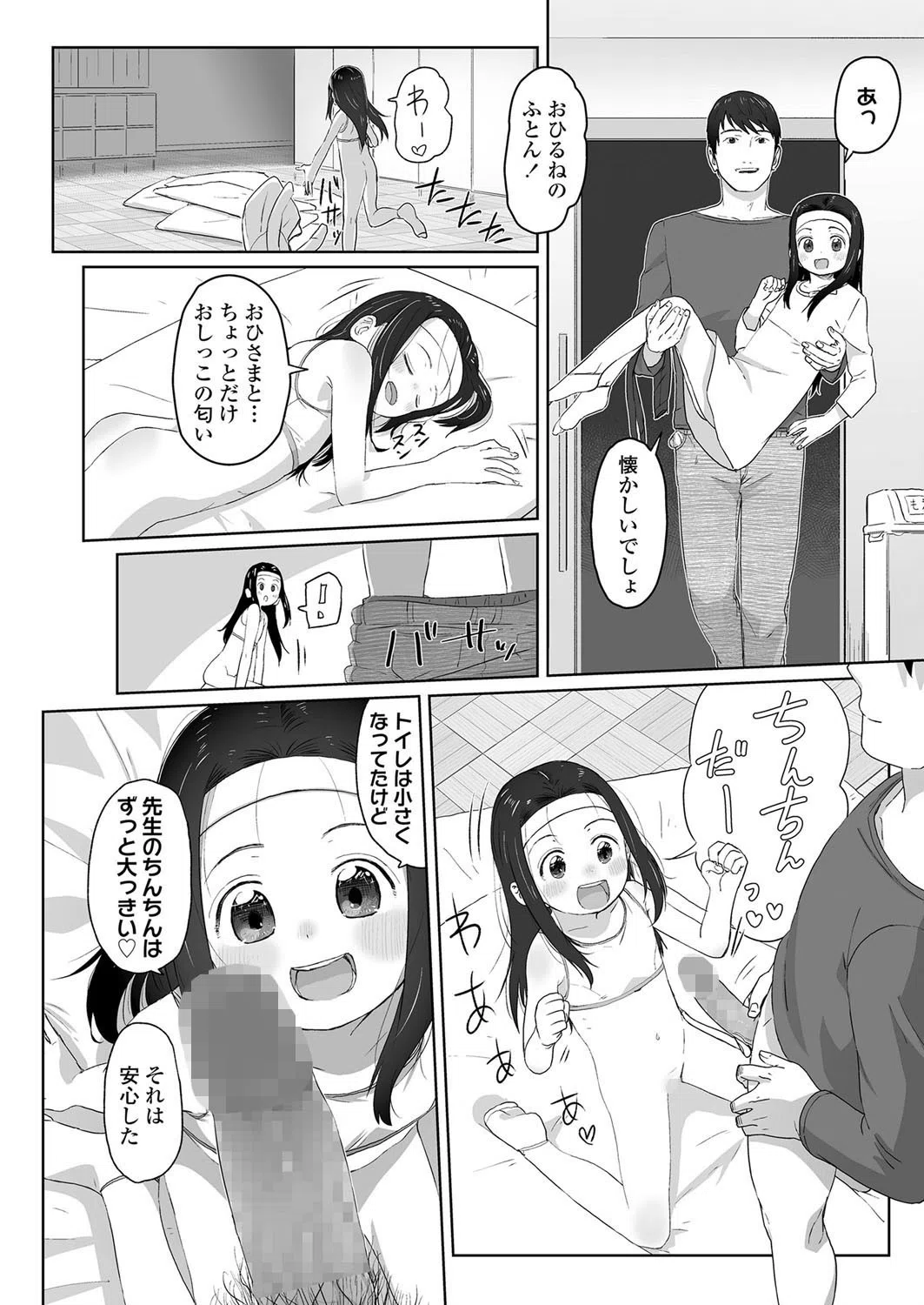 ずっと待ってた（単話） 8ページ