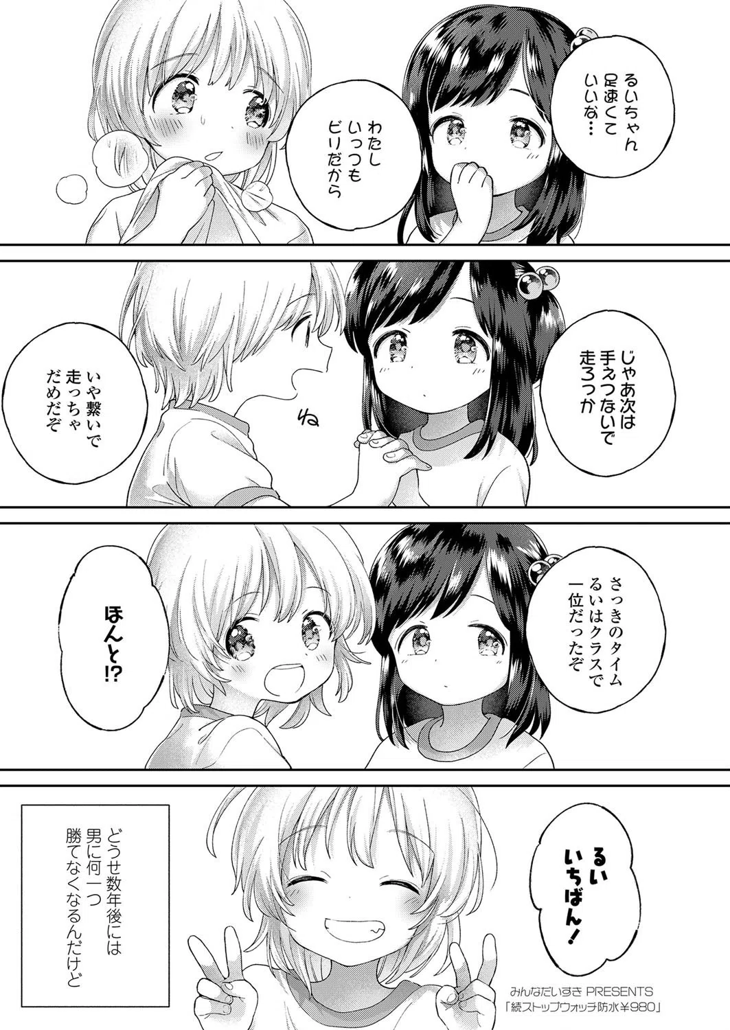 ストップウォッチ防水￥980（単話）