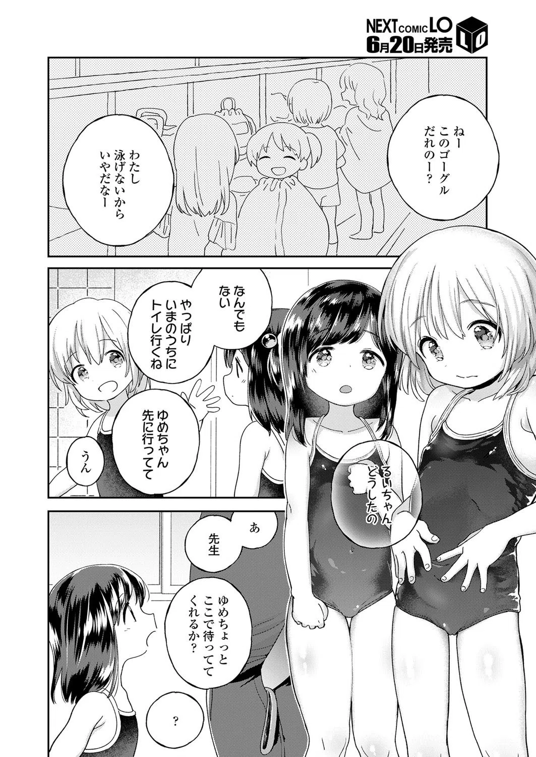 ストップウォッチ防水¥980(単話) 6ページ