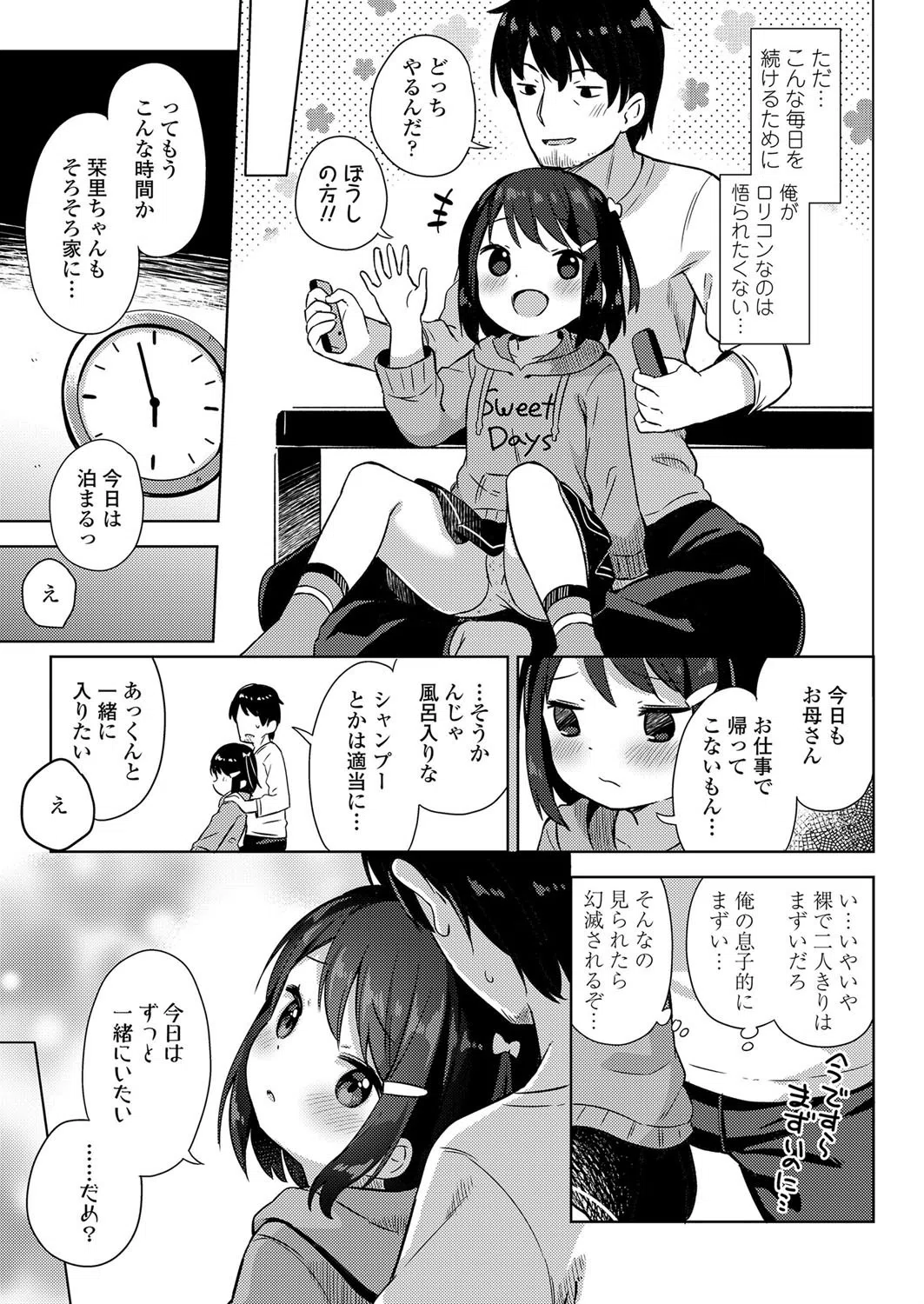 しょーらいはお嫁さん！（単話） 3ページ