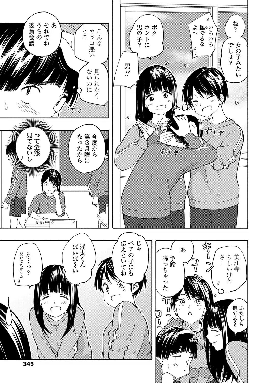 マーカーほりっく（単話） 3ページ