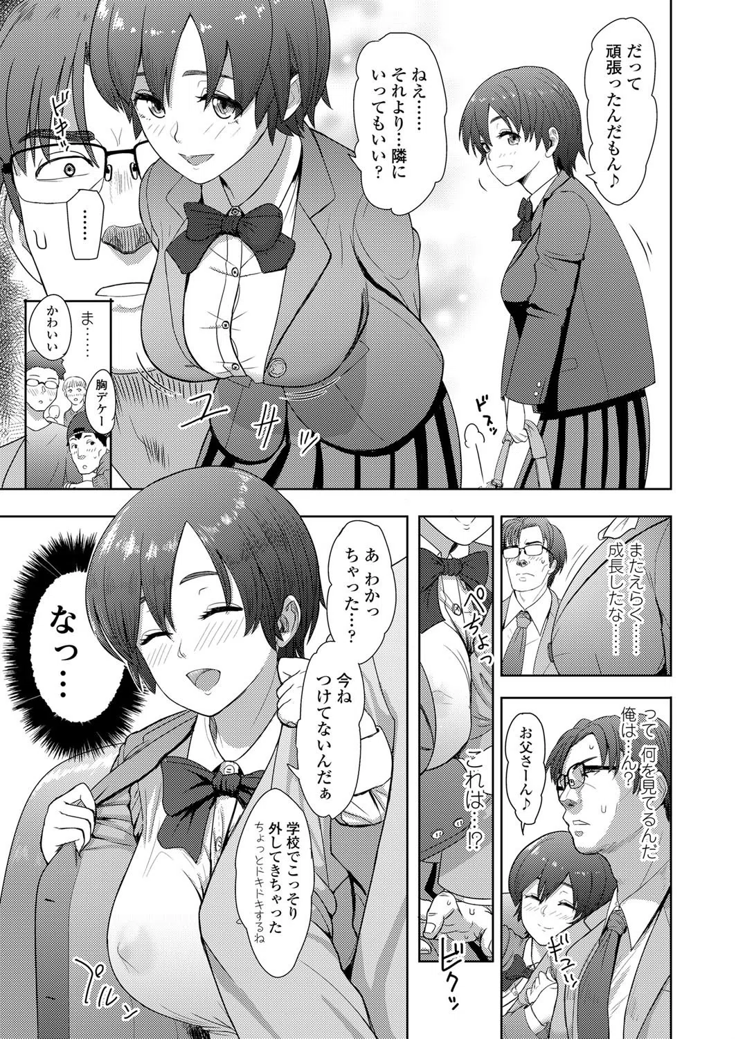 ずっといっしょに（単話） 2ページ