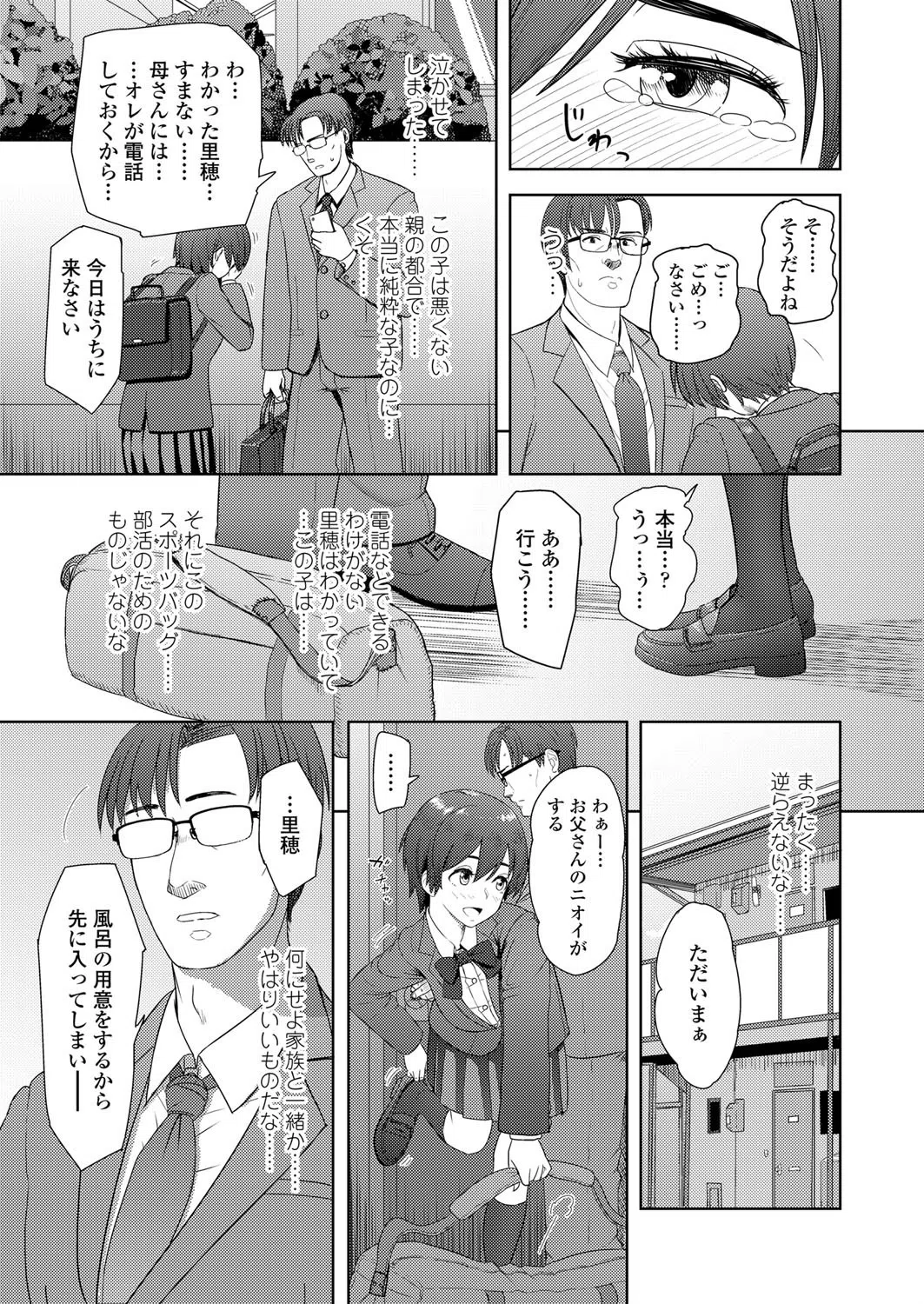 ずっといっしょに（単話） 4ページ