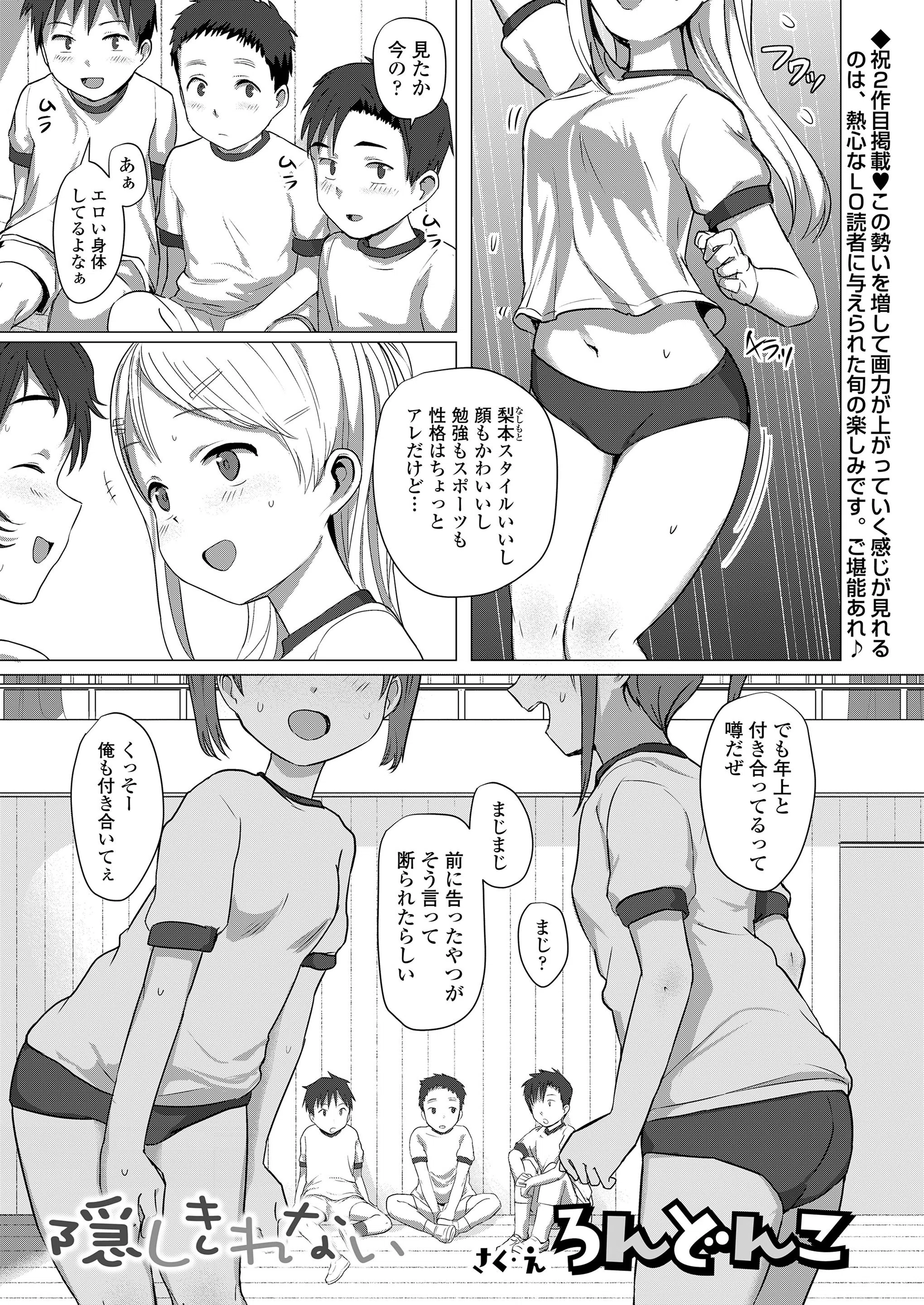 COMIC LO 2020年8月号 28ページ