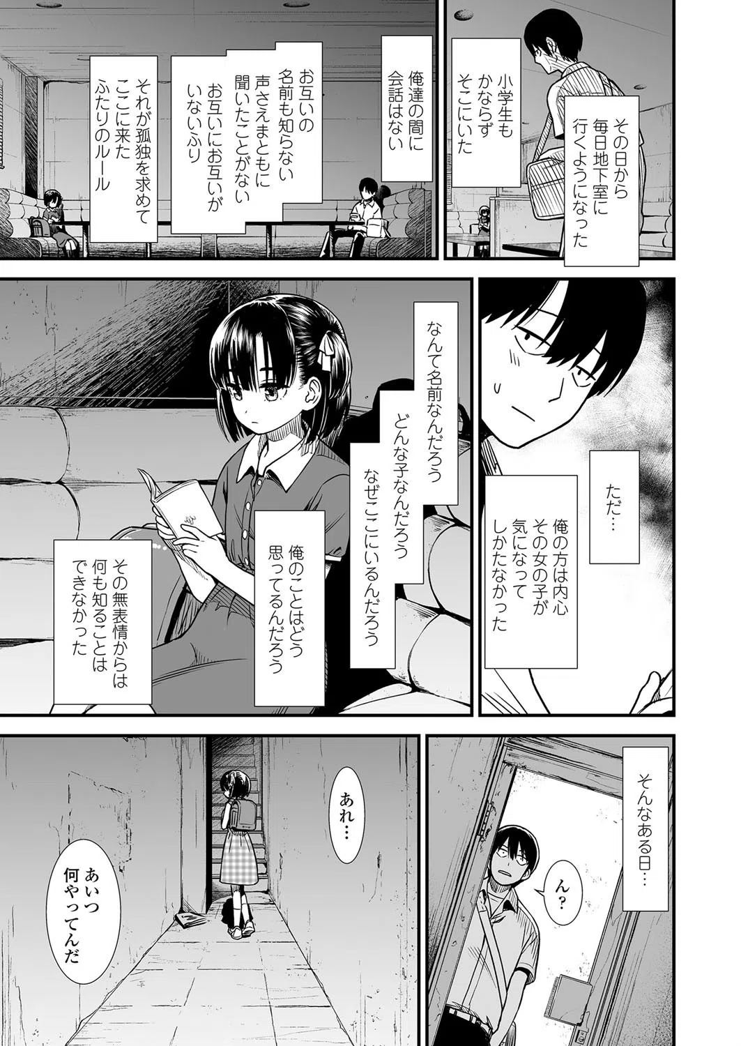 ふたりぼっち（単話） 3ページ