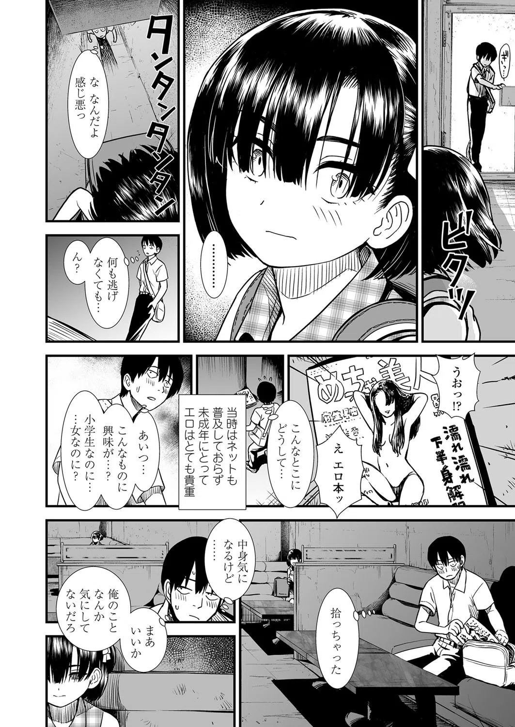 ふたりぼっち（単話） 4ページ