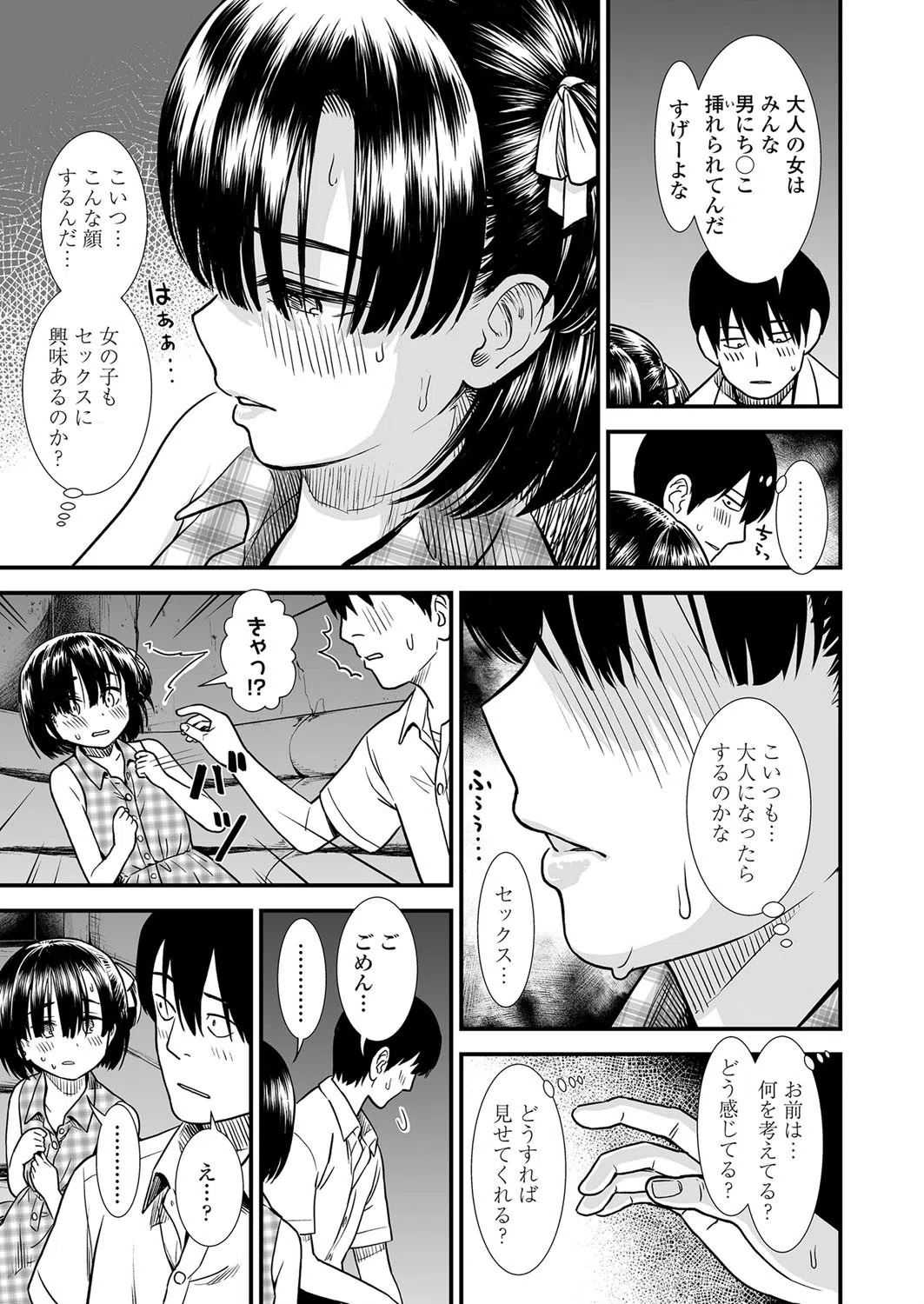 ふたりぼっち（単話） 7ページ