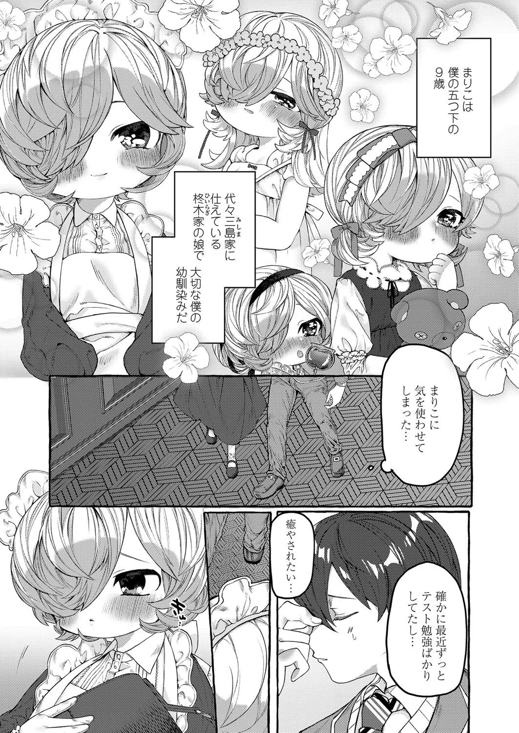 まりことしゅうさま(単話) 3ページ