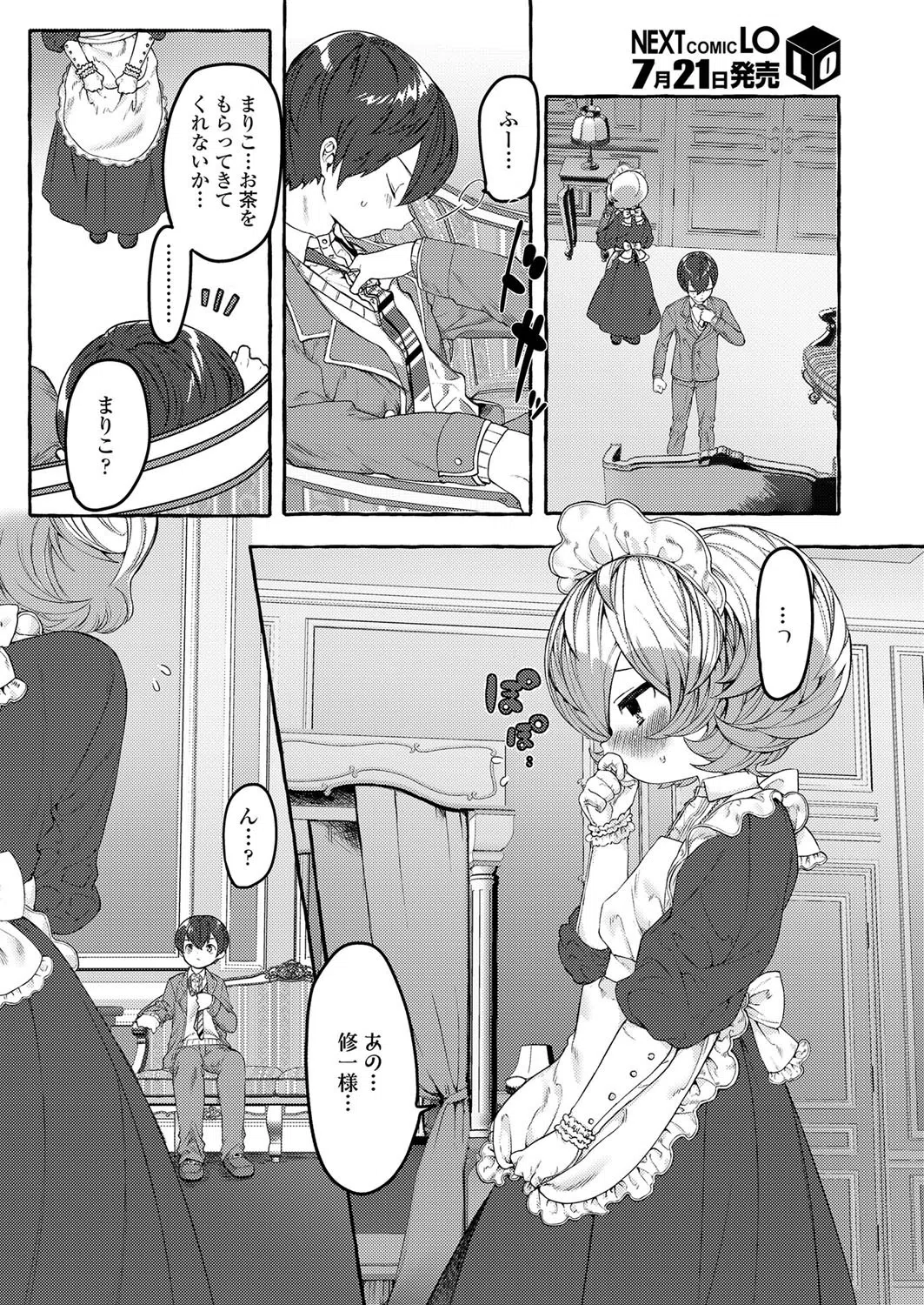 まりことしゅうさま(単話) 4ページ