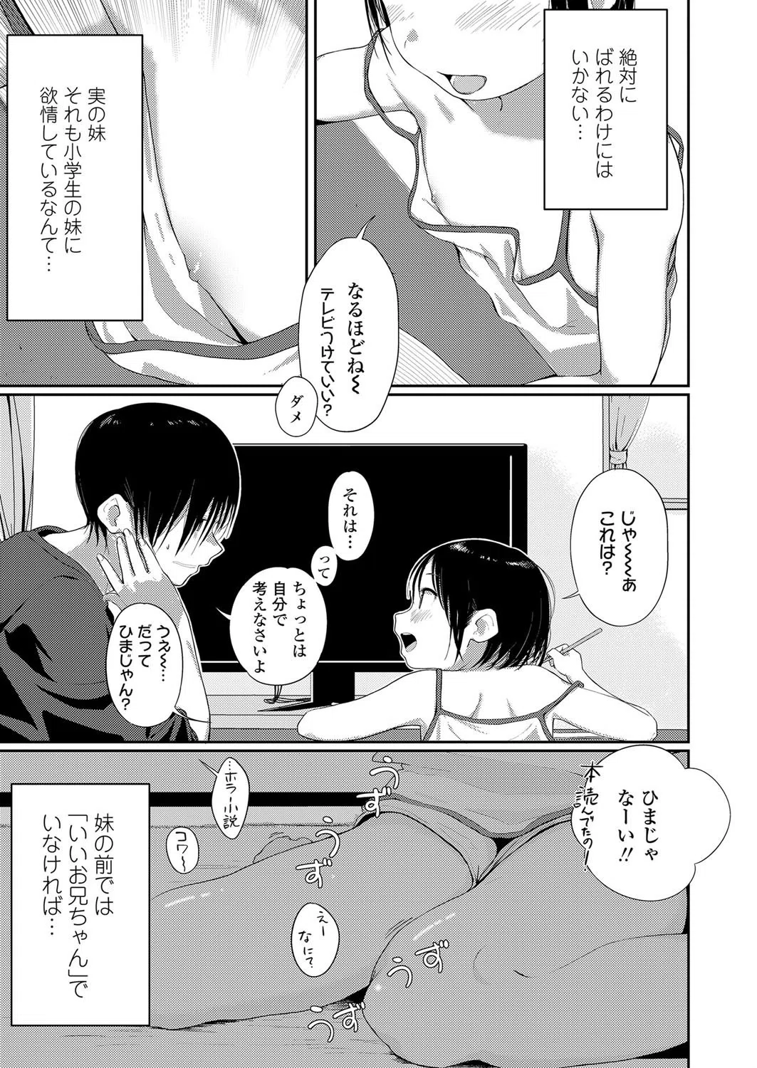 Chi・ra ・Chi・raシスター（単話） 3ページ