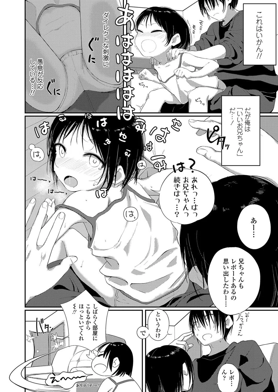 Chi・ra ・Chi・raシスター（単話） 6ページ