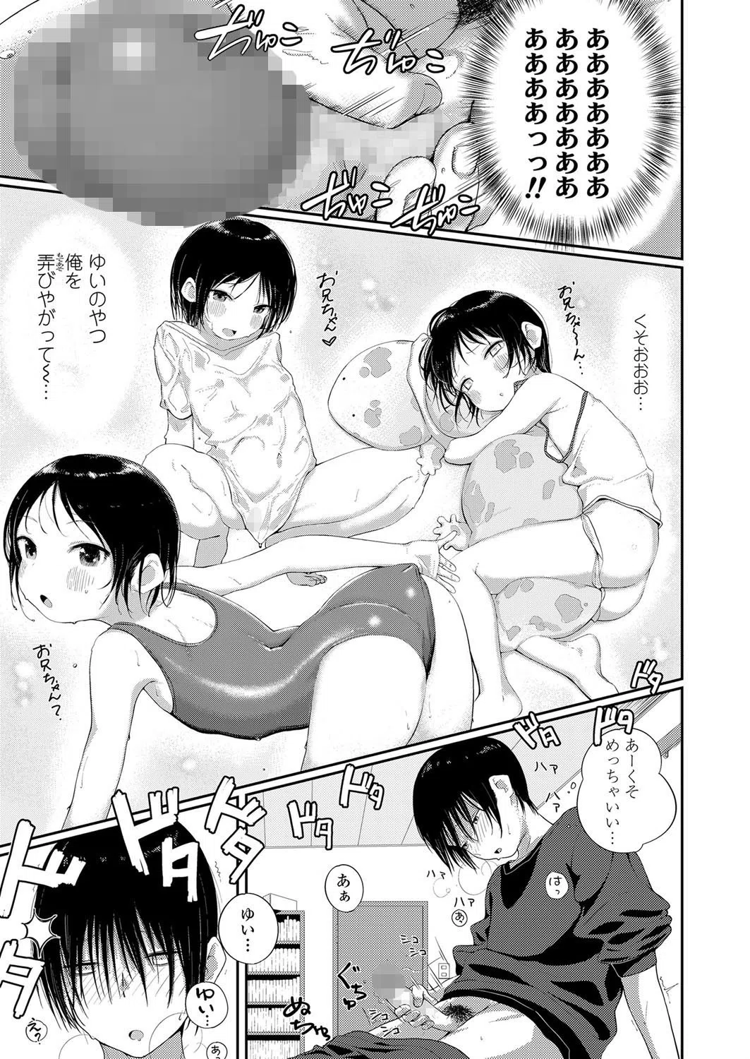 Chi・ra ・Chi・raシスター（単話） 7ページ