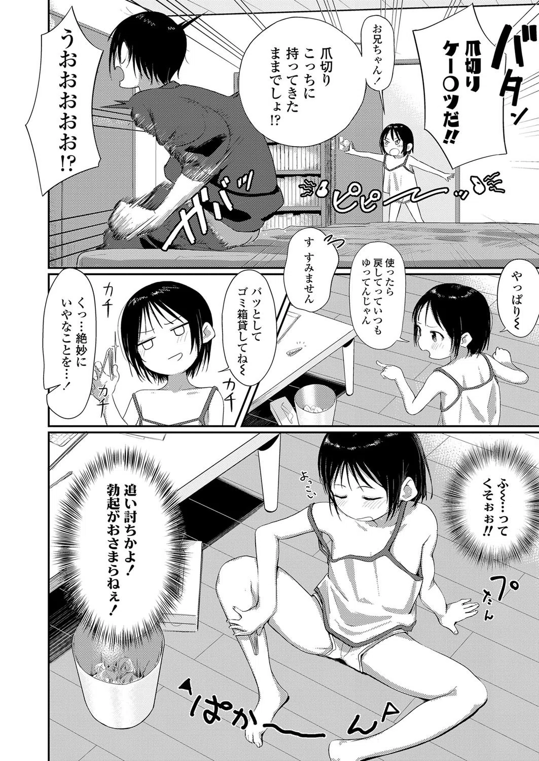 Chi・ra ・Chi・raシスター（単話） 8ページ