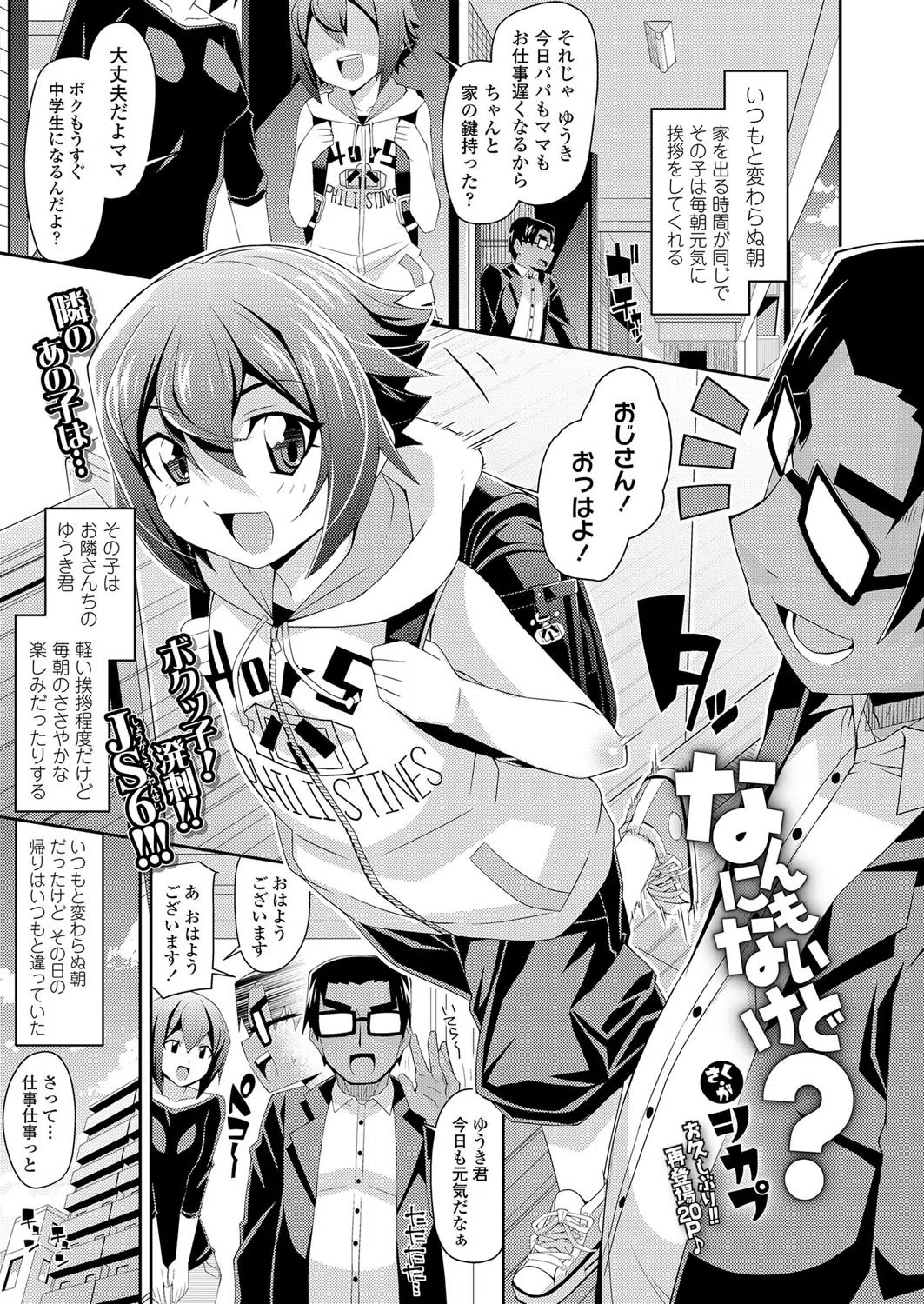 COMIC LO 2020年9月号 33ページ