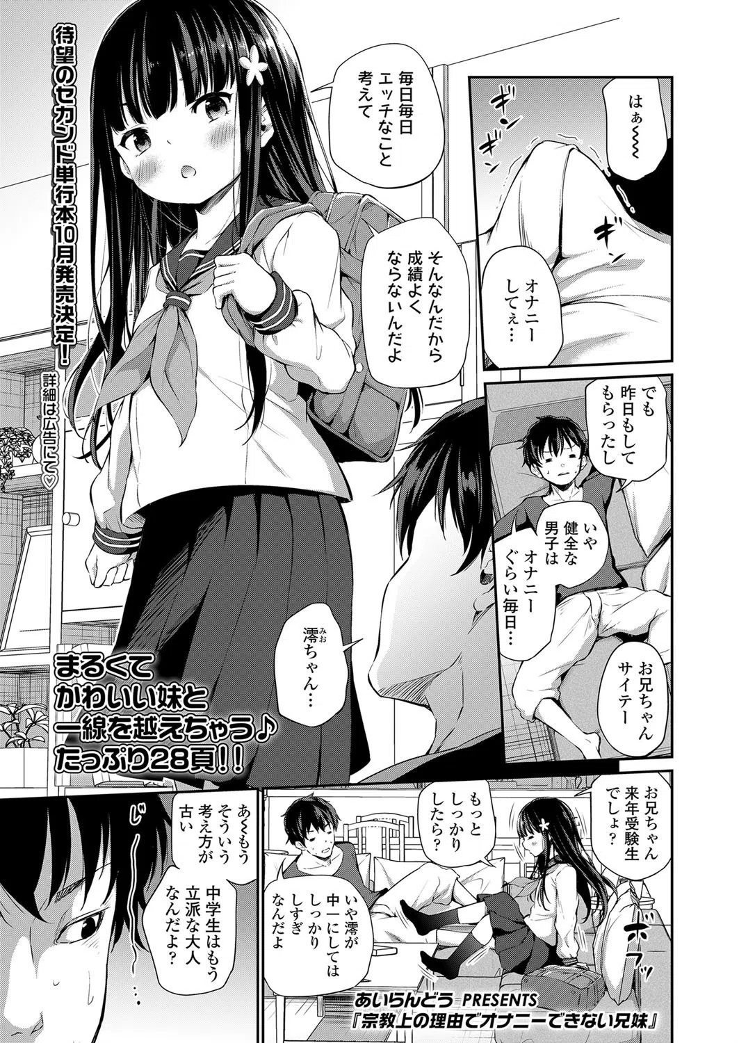 宗教上の理由でオナニーできない兄妹（単話）