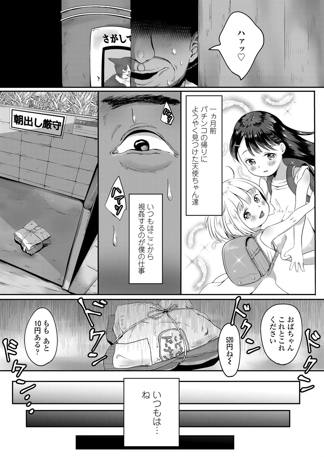 ドーナツ屋さんの常連さん(単話) 3ページ