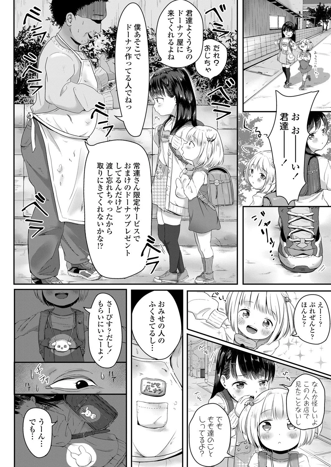 ドーナツ屋さんの常連さん(単話) 4ページ