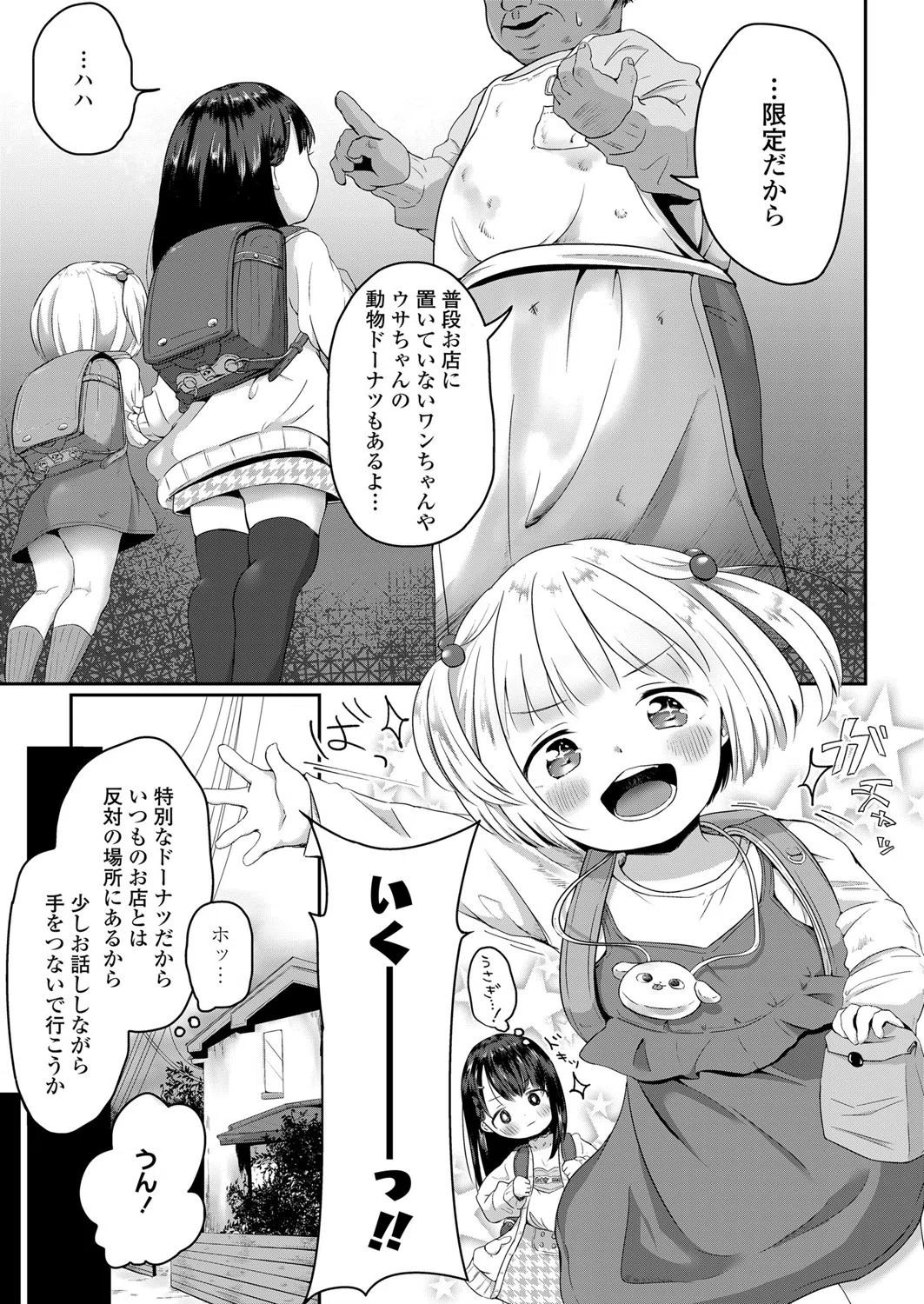 ドーナツ屋さんの常連さん(単話) 5ページ