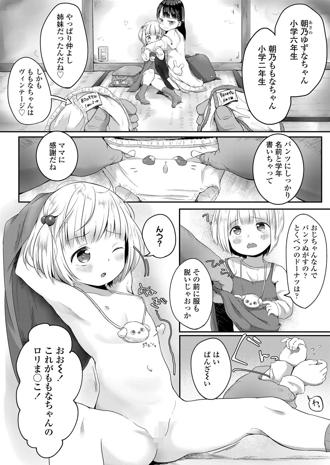 ドーナツ屋さんの常連さん(単話) 6ページ