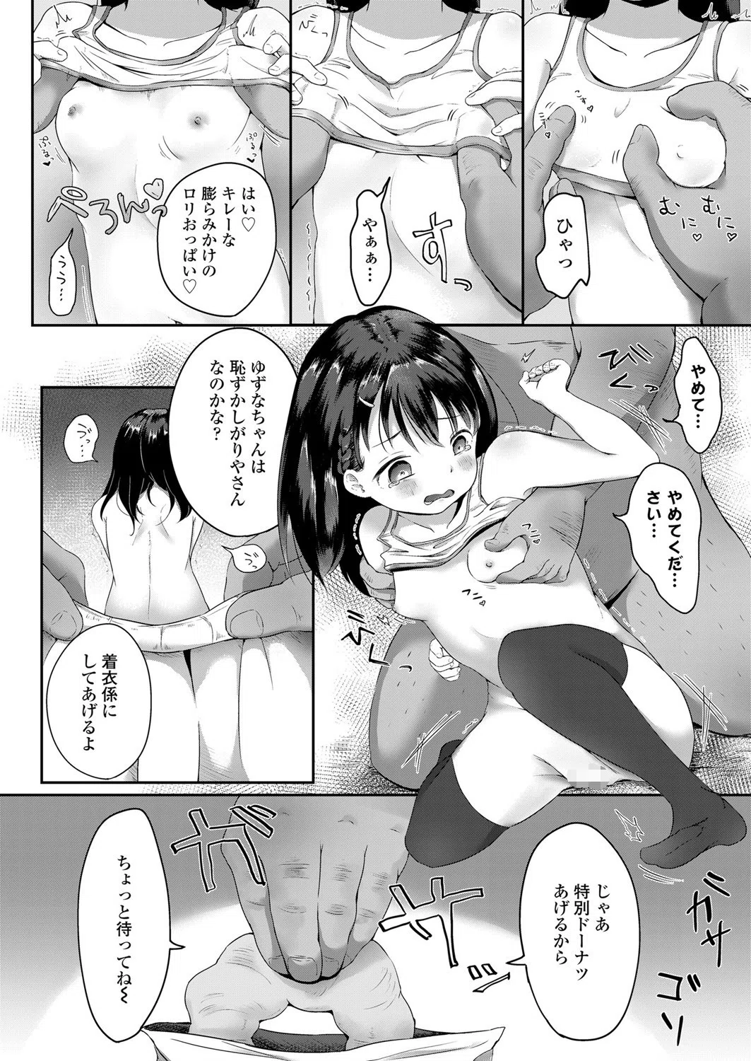 ドーナツ屋さんの常連さん（単話） 8ページ