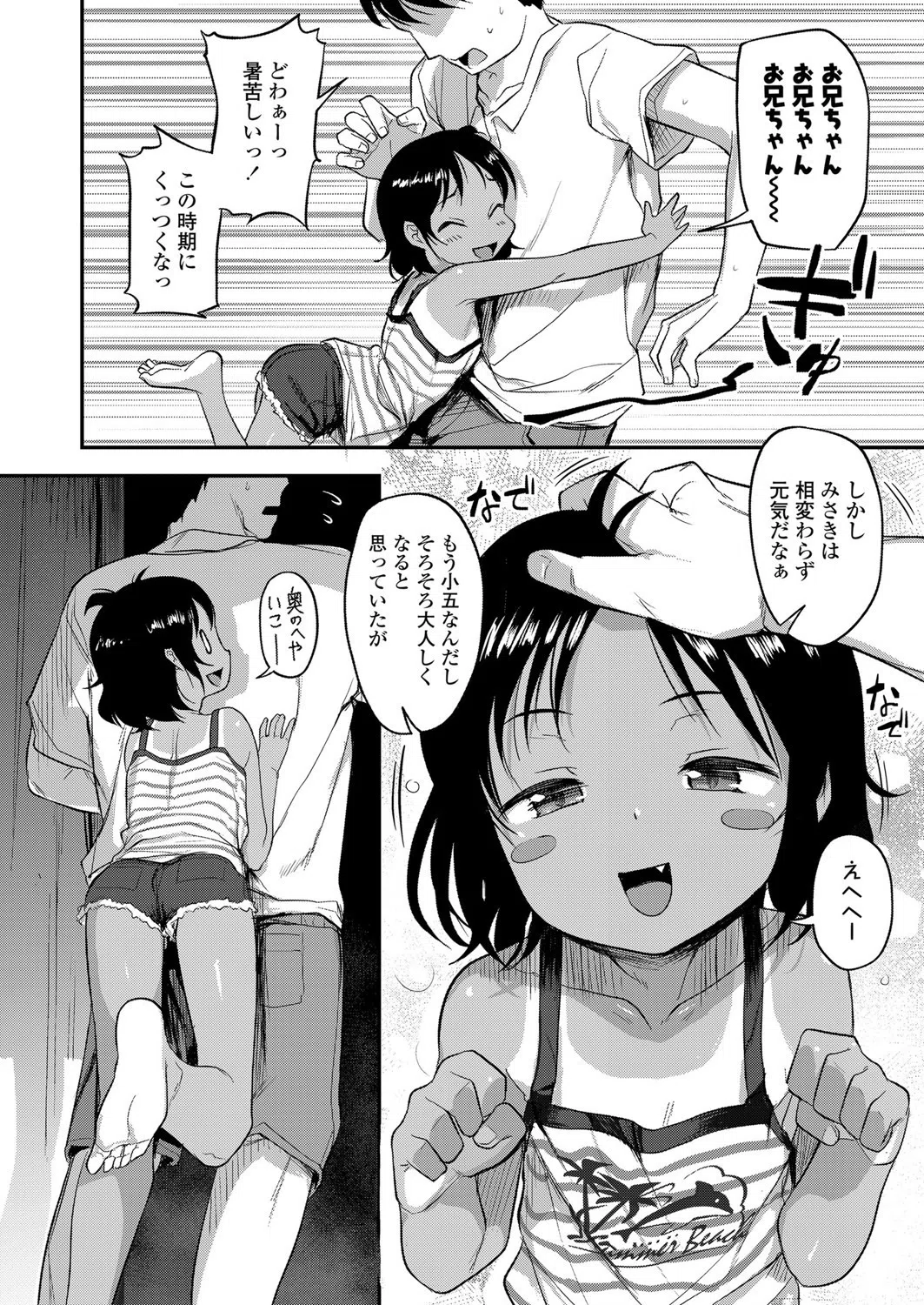 夏のおもいで（単話） 2ページ