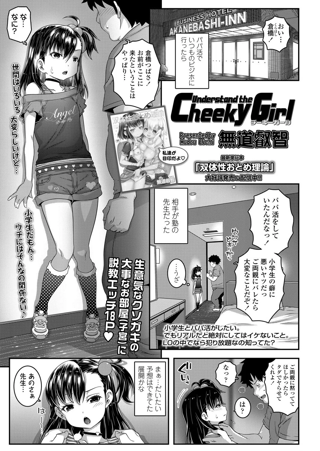 Understand the Cheeky Girl（単話）