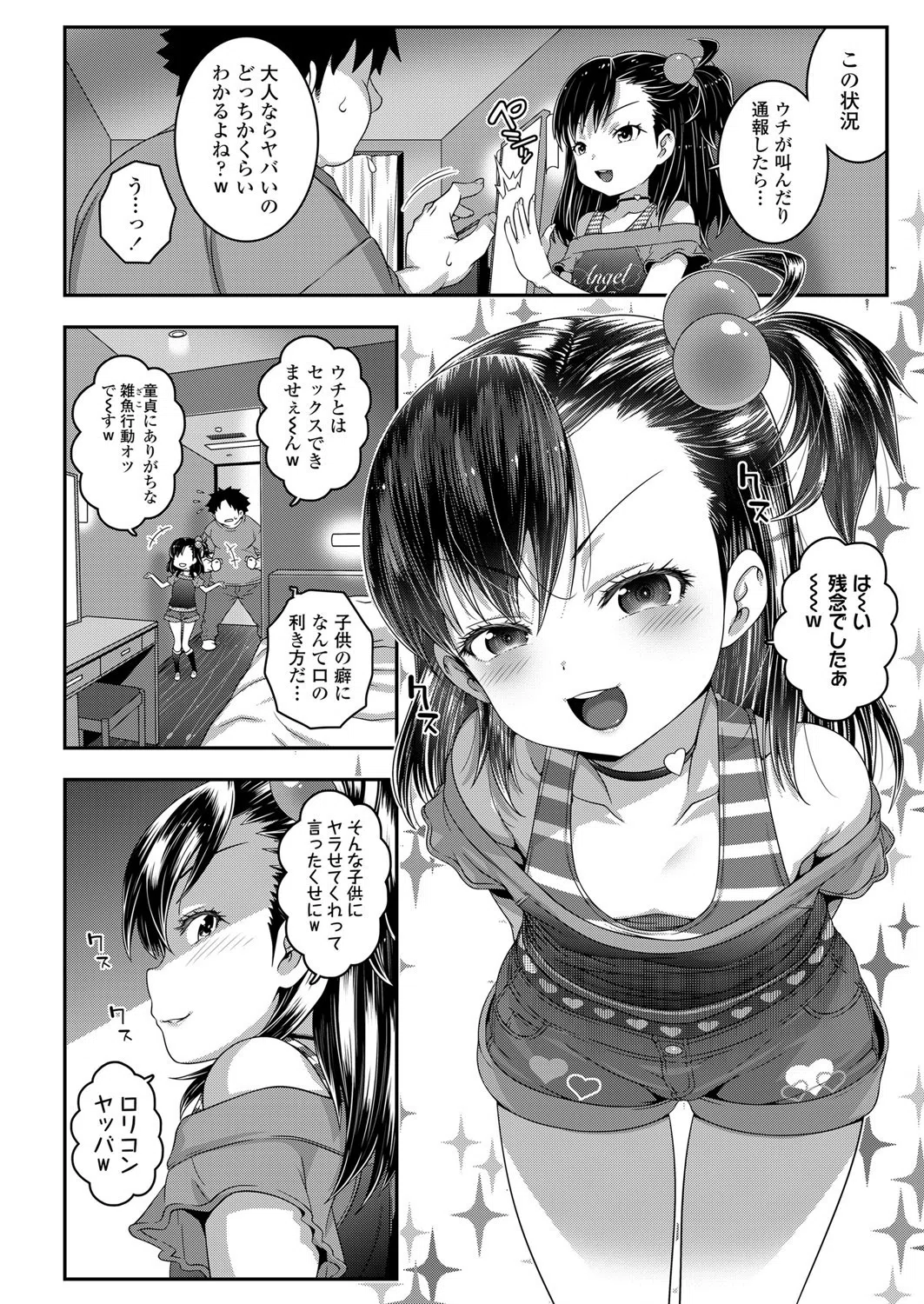 b158aakn01088 Understand the Cheeky Girl（単話） 2ページ