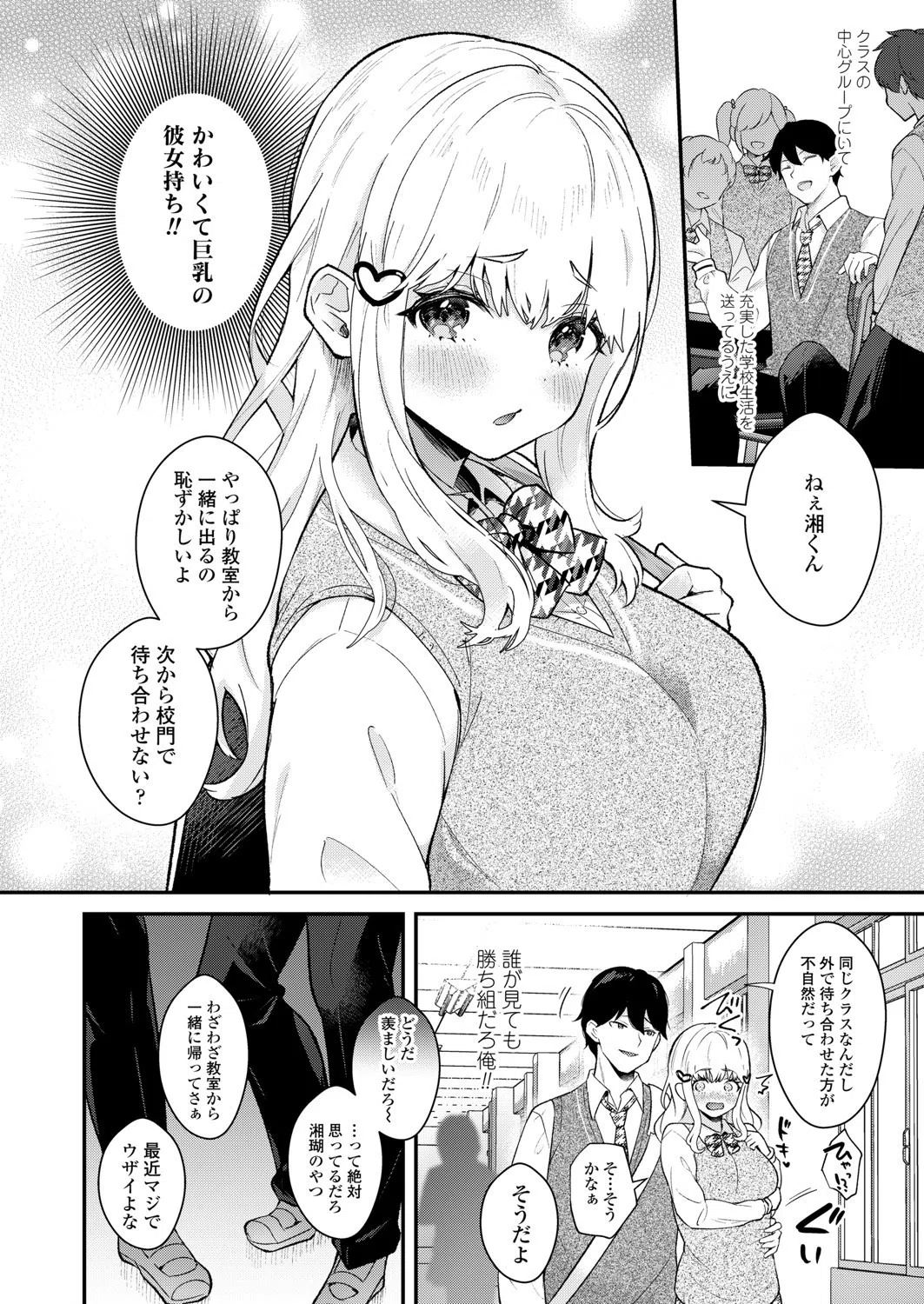 ステイタス（単話） 2ページ