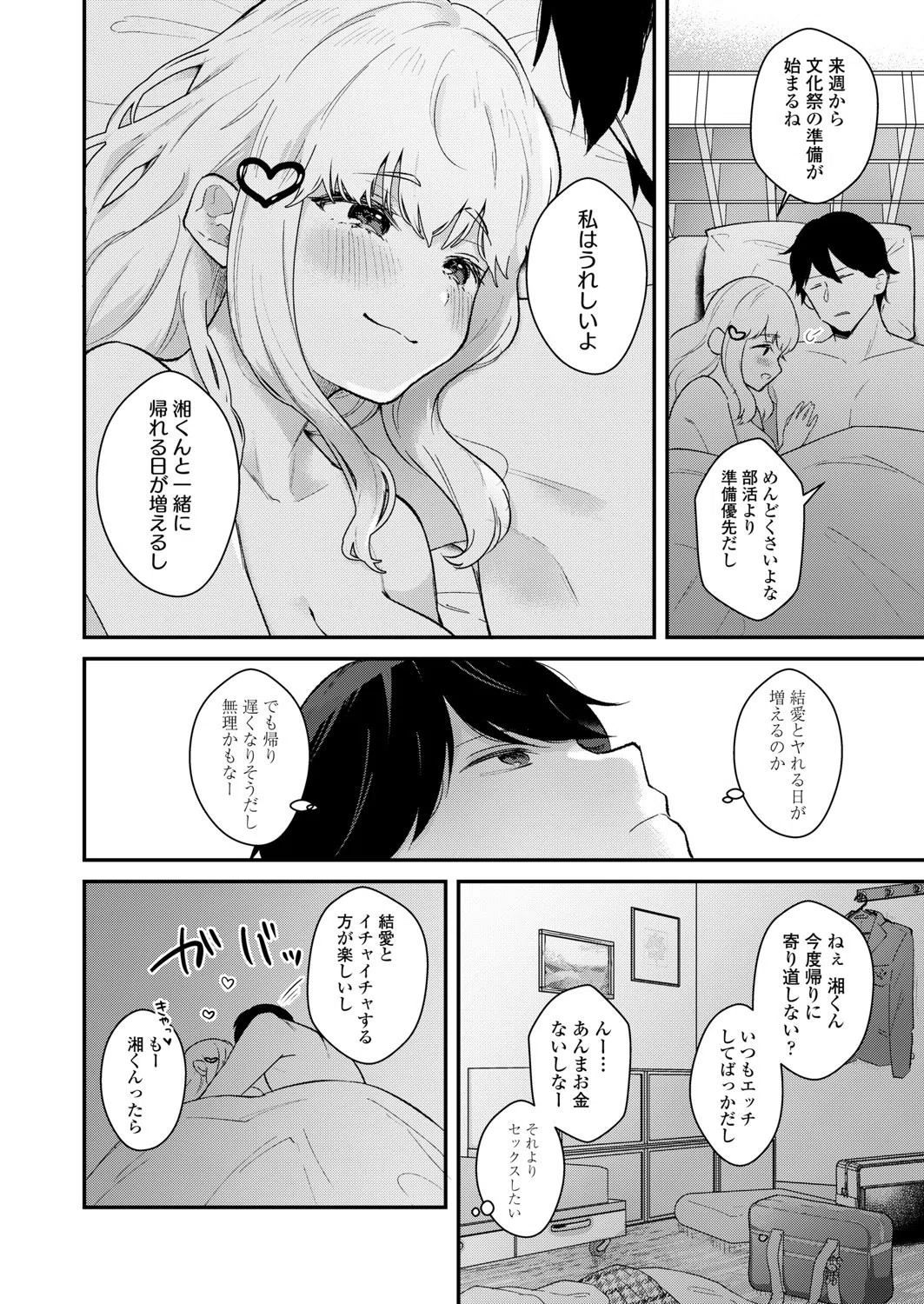 ステイタス（単話） 8ページ