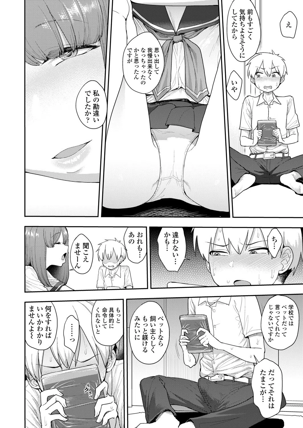 ペットのしつけ方（単話） 6ページ