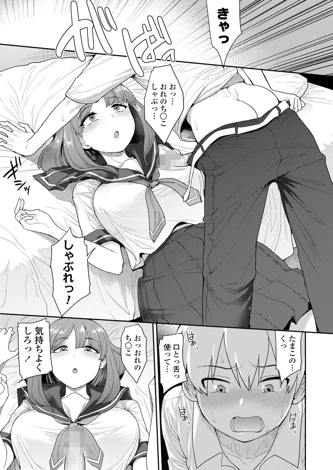 ペットのしつけ方（単話） 7ページ