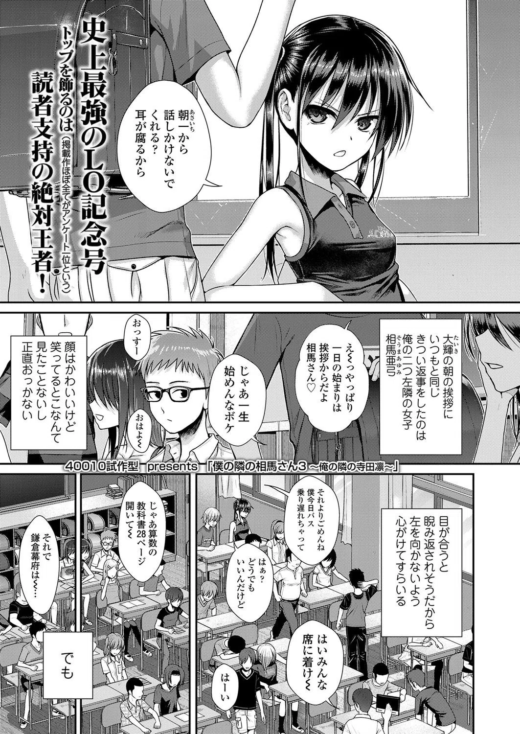 僕の隣の相馬さん（単話）
