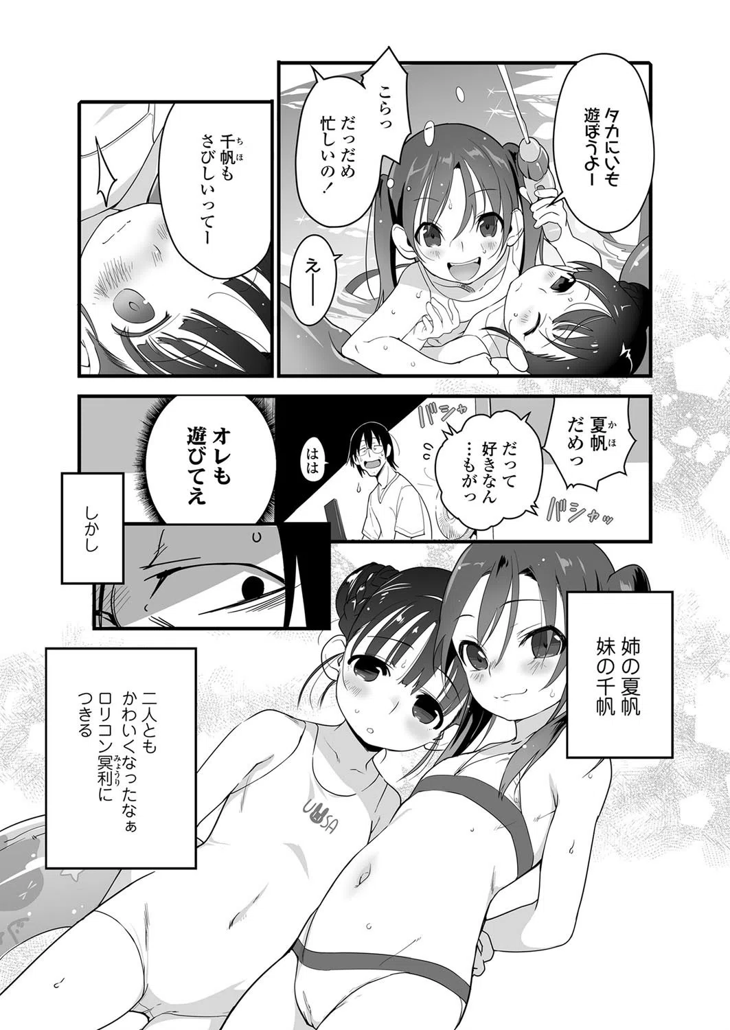 打ち上げ花火、姉と見るか？妹と見るか？（単話） 3ページ