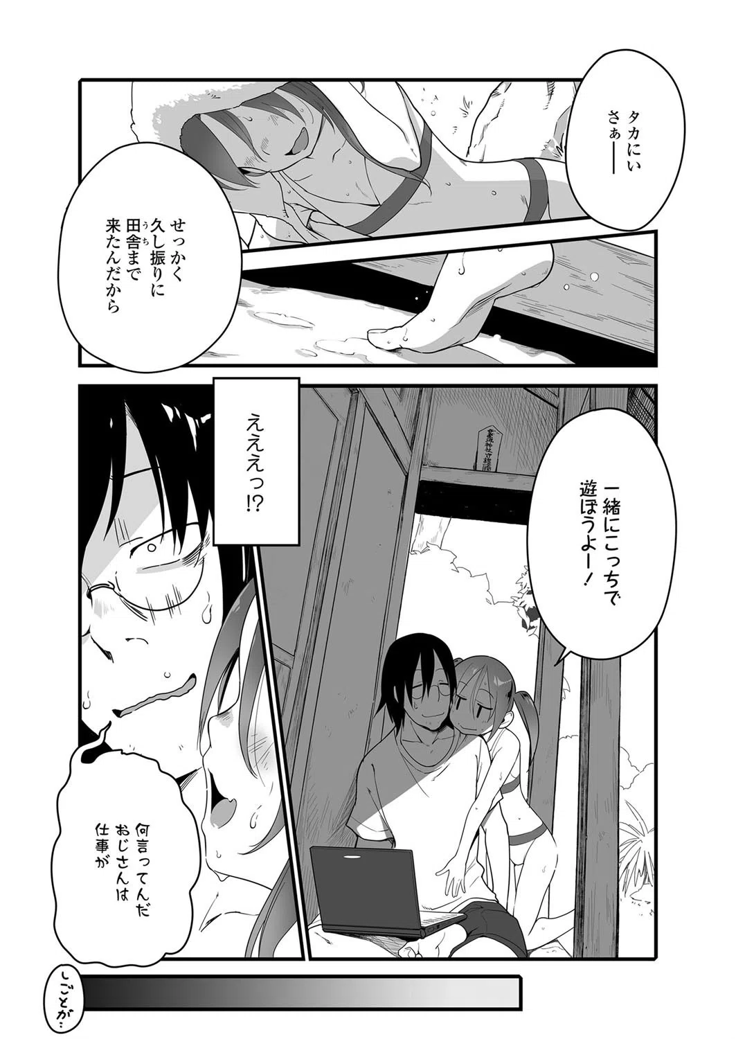 打ち上げ花火、姉と見るか？妹と見るか？（単話） 5ページ