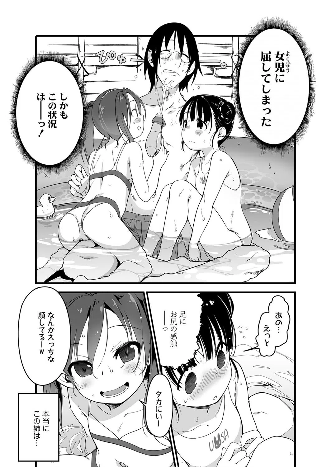 打ち上げ花火、姉と見るか？妹と見るか？（単話） 6ページ