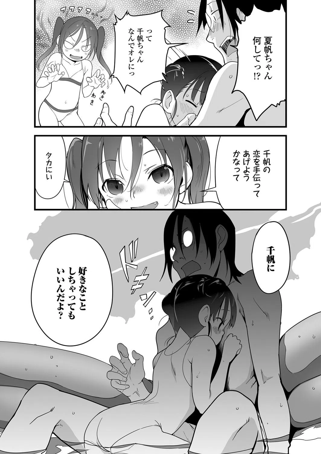 打ち上げ花火、姉と見るか？妹と見るか？（単話） 8ページ