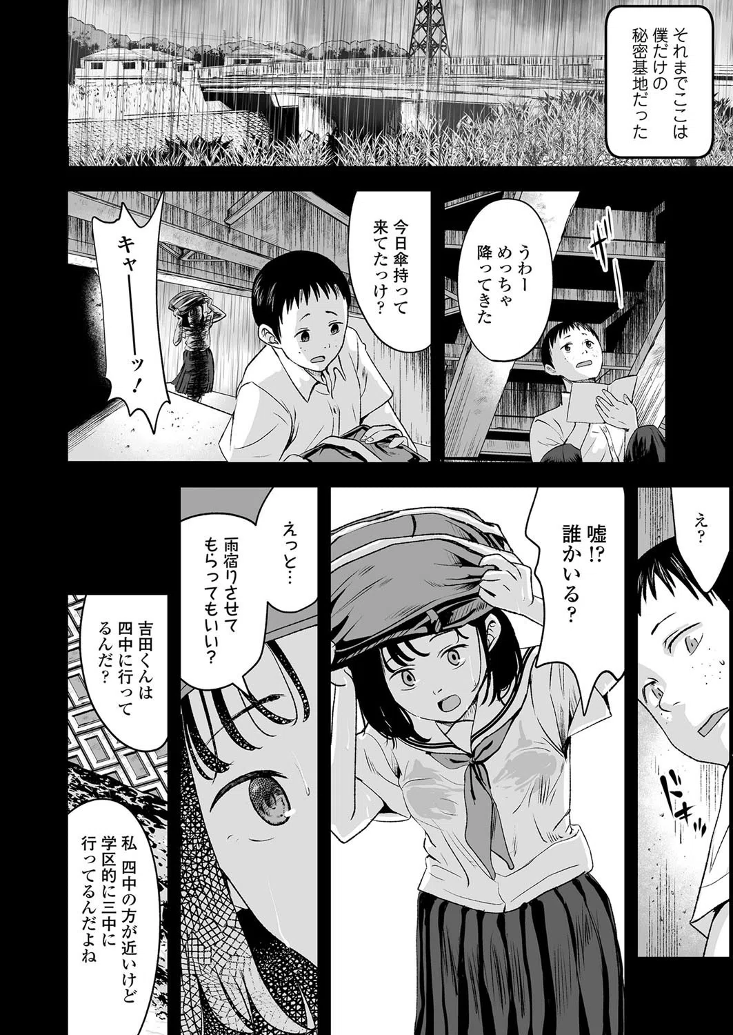 これが私の秘密基地（単話） 6ページ