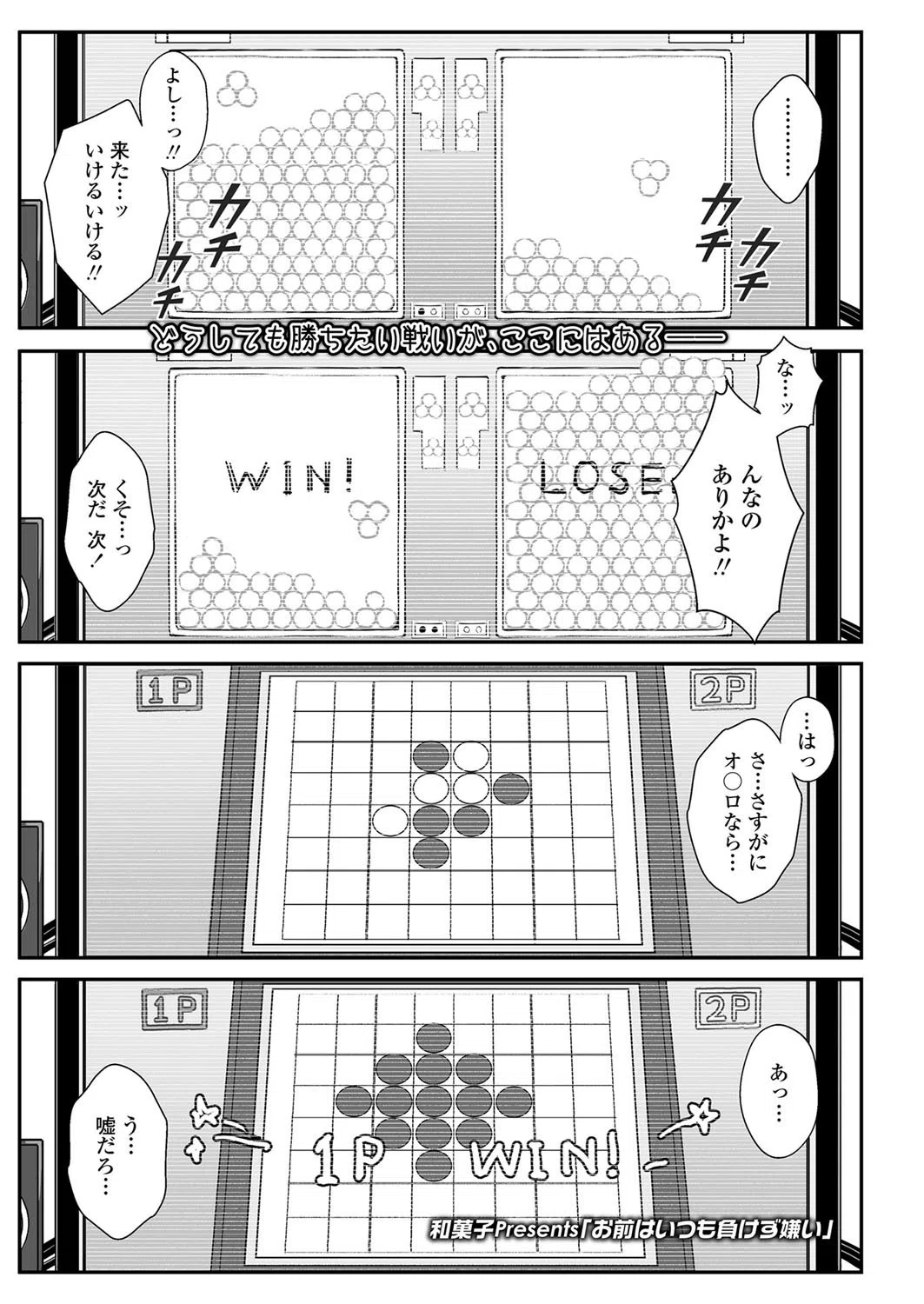お前はいつも負けず嫌い（単話）